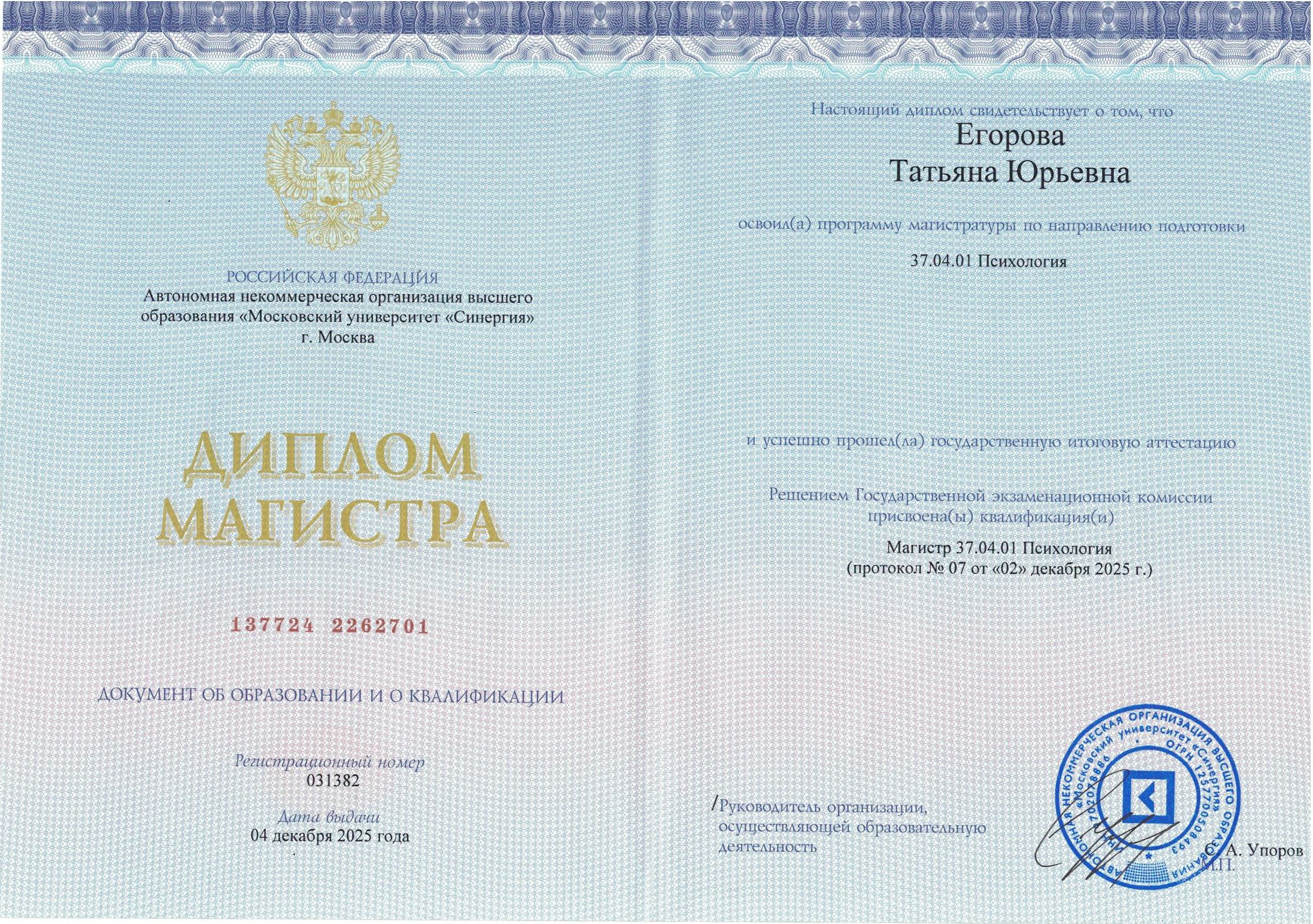Диплом магистра (1)