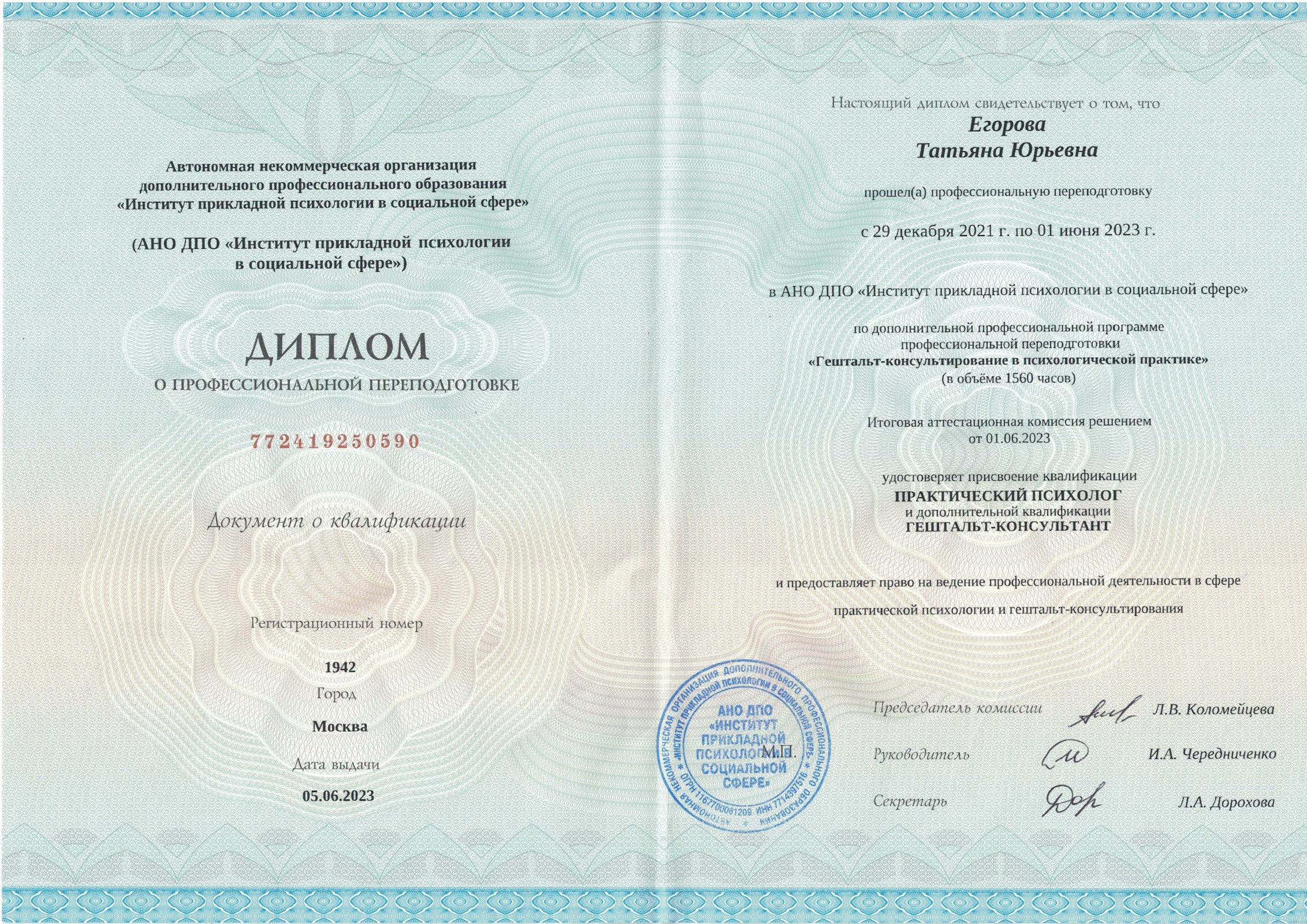 Диплом о проф. переподготовке (1)